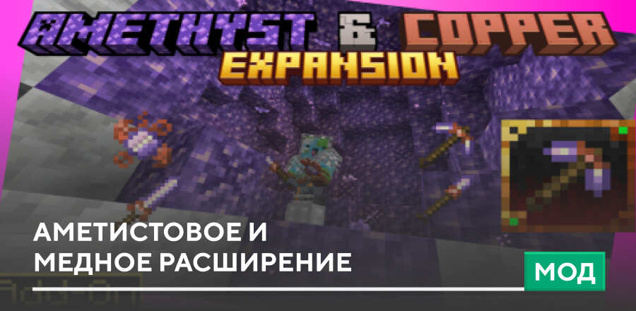 Amethyst & Copper Expansion — screenshot 1