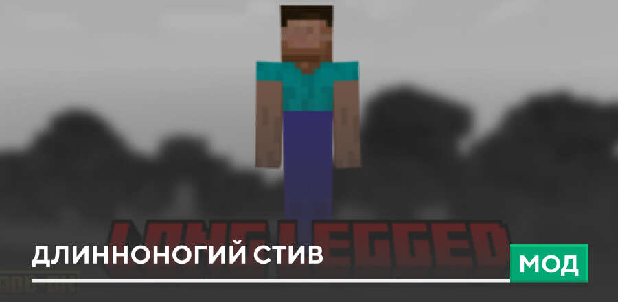 Long Legged Steve — screenshot 1