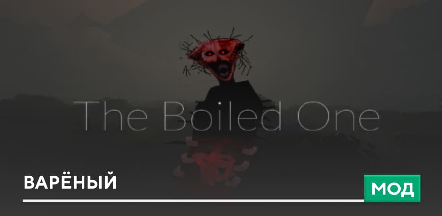 The Boiled One — screenshot 1