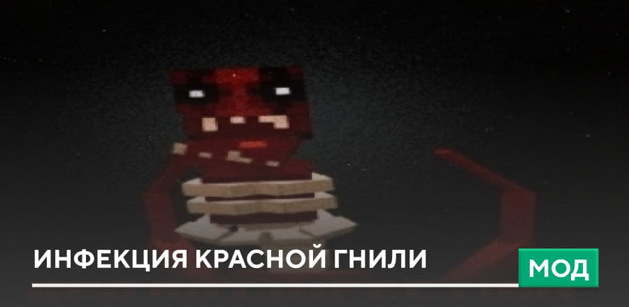 Red Rot Infection Beginning — screenshot 1