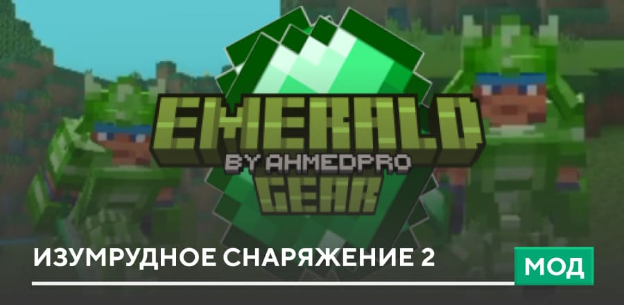 Emerald Gear — screenshot 1