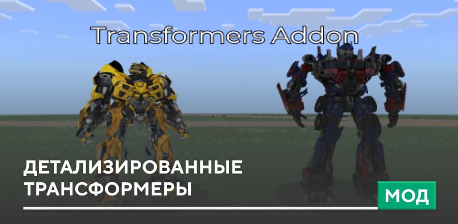 Transformers — screenshot 1