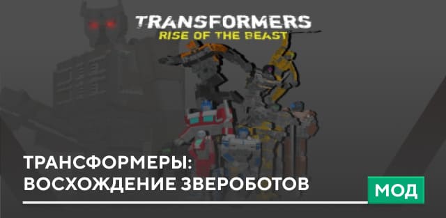 Transformers — screenshot 6