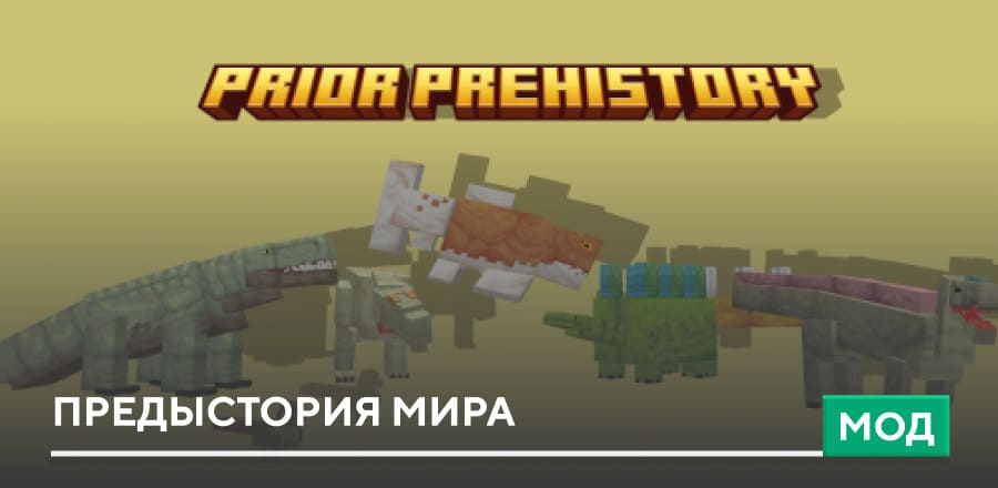 Prior Prehistory — screenshot 1