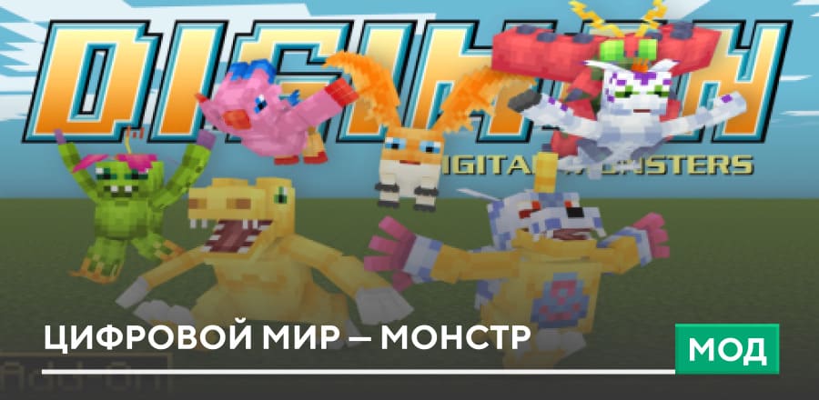 Digital World: Monster — screenshot 1