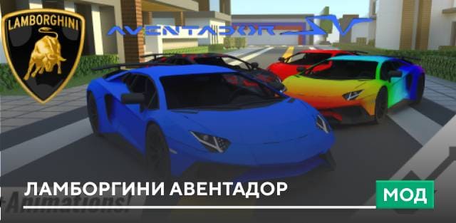 Lamborghini Aventador SV — screenshot 1