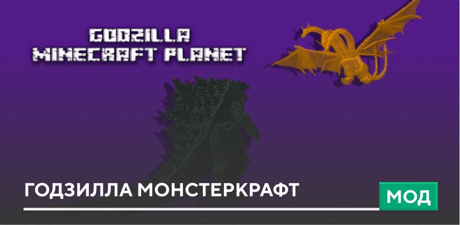 Godzilla Monstercraft Planet — screenshot 1
