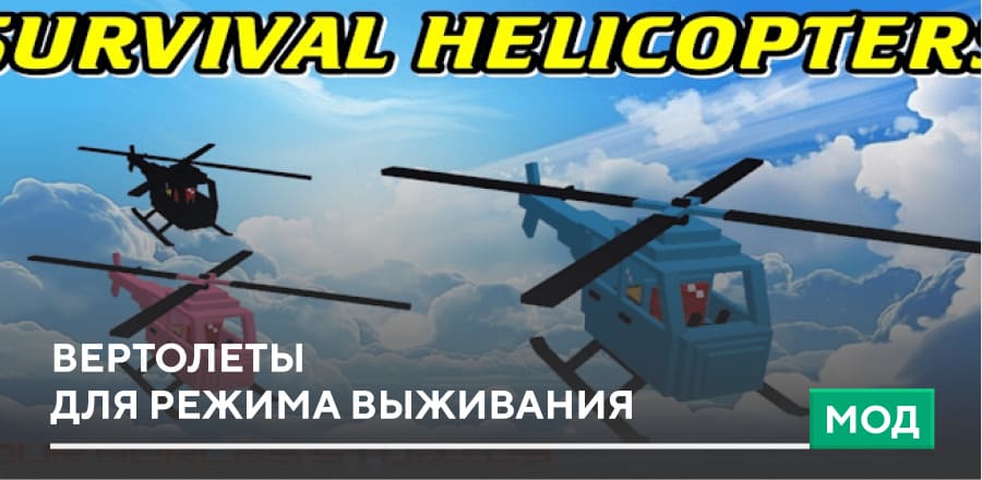 Survival Helicopters — screenshot 1