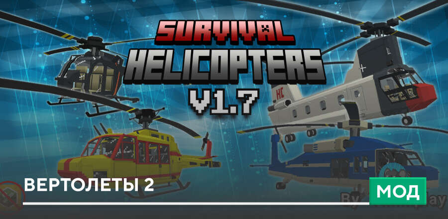 Survival Helicopters — screenshot 7