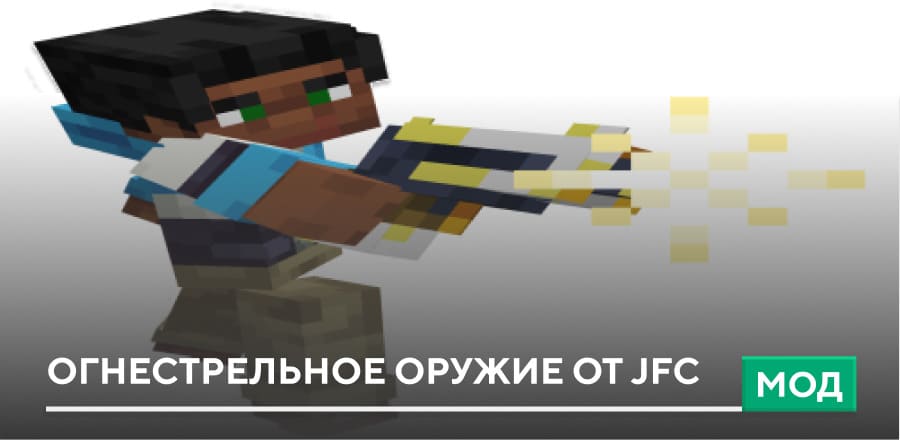 JFC-Guns — screenshot 1