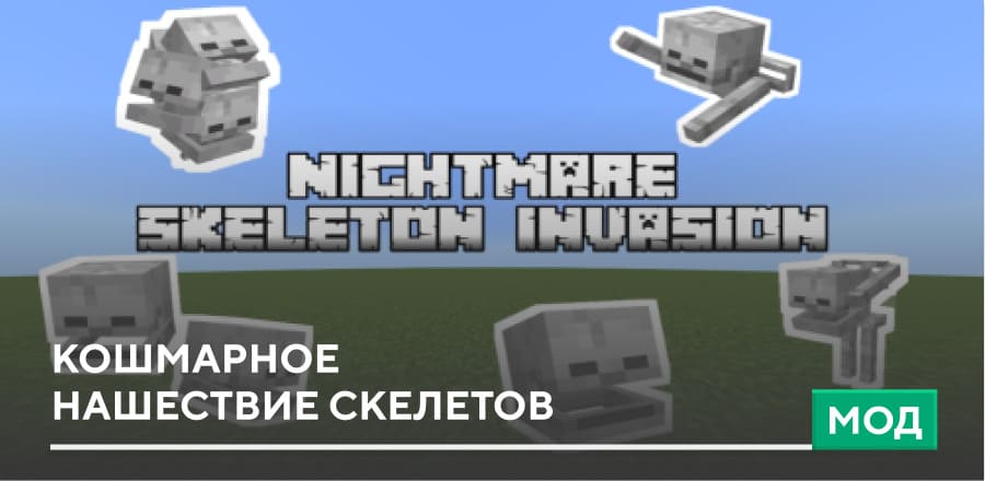 Nightmare: Skeleton Invasion — screenshot 1