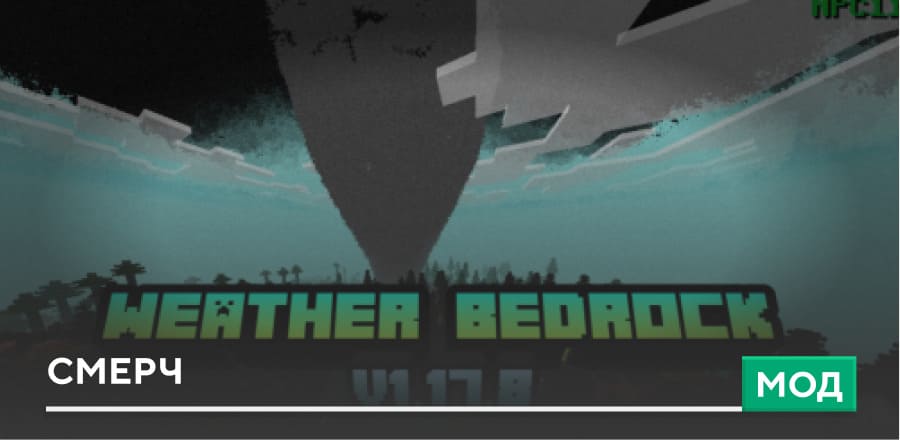 Tornado Mod V1.17.8 — screenshot 1