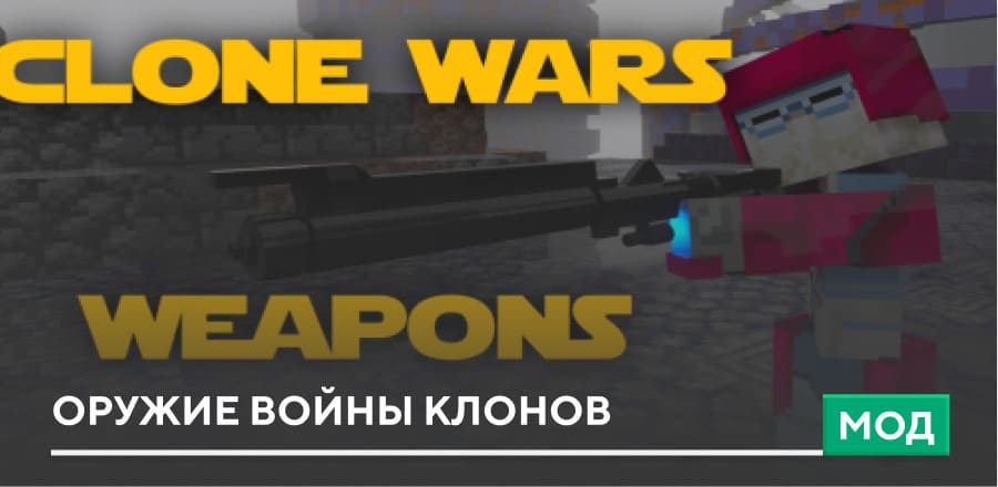 Clone Wars Weapons — screenshot 1