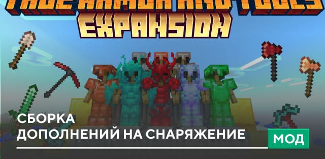 True Armor and Tools Expansion — screenshot 1