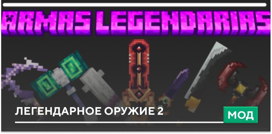 Legendary Weapons 2 — screenshot 1