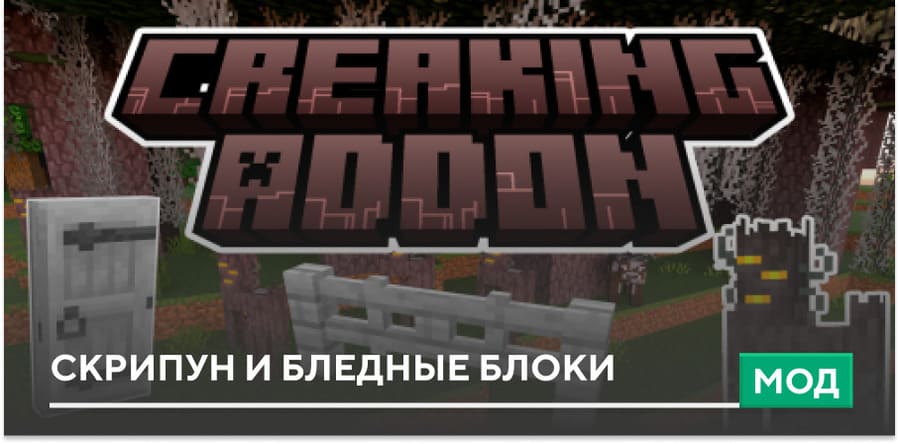 Creaking & Pale Blocks — screenshot 1