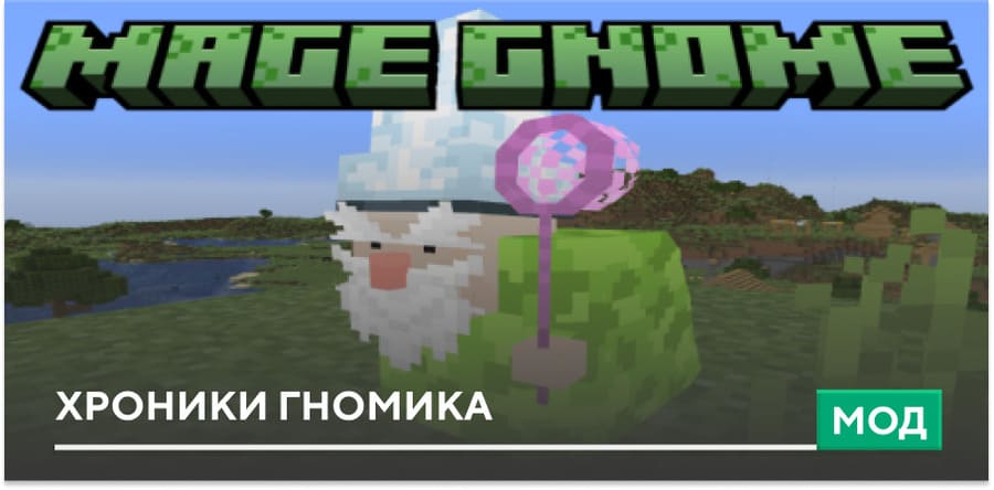 The Gnome Chronicles — screenshot 1
