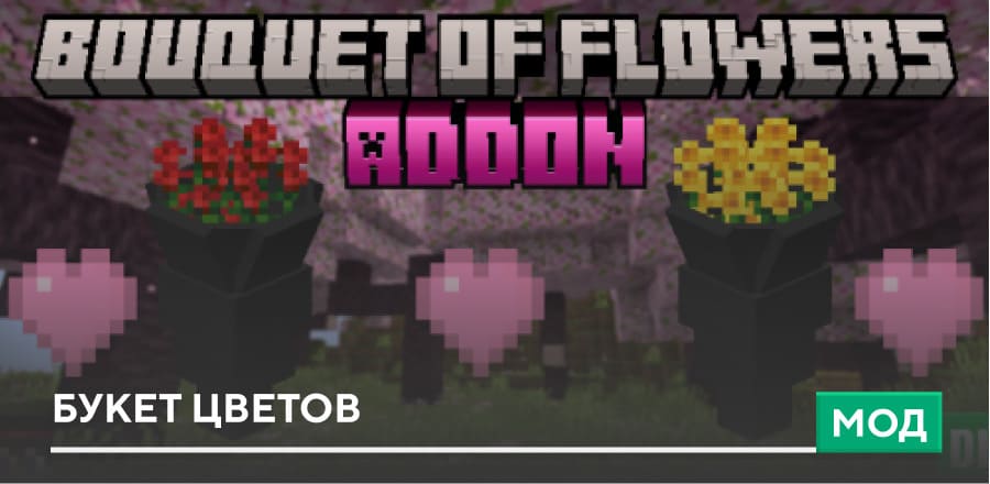 Bouquet of Flowers — screenshot 1
