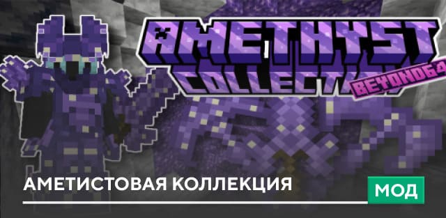 Amethyst Collection — screenshot 1