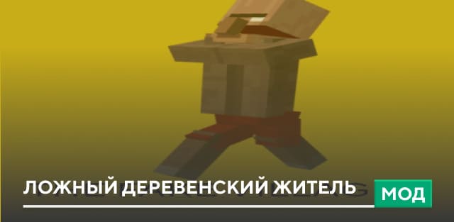 The Fake Villager 666 — screenshot 1