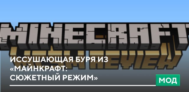 MCSM REVIEW Wither Storm — screenshot 1