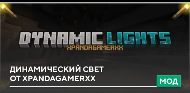 XPandaGamerXx's Dynamic Lights — screenshot 1