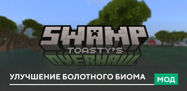 Toasty's Vanilla Swamp Overhaul — screenshot 1