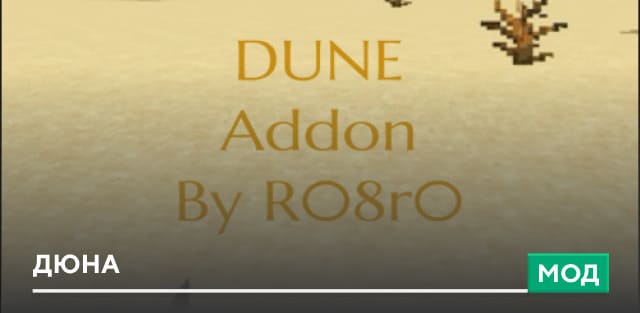 DUNE — screenshot 1