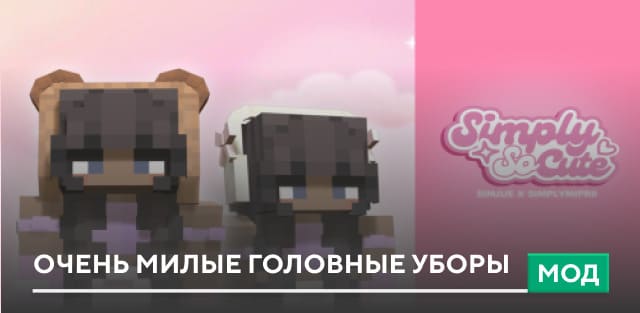 SimplySoCute Hats — screenshot 1