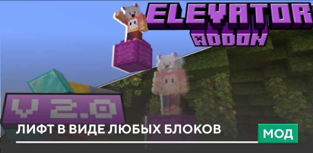 Elevator Addon V2.0 — screenshot 1