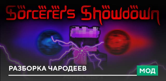 Sorcerer's Showdown — screenshot 1
