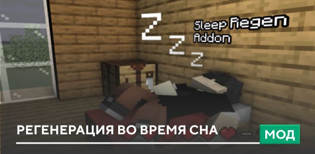 Sleep Regeneration — screenshot 1