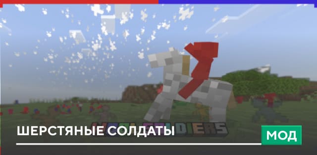 The Wool Soldiers — screenshot 1