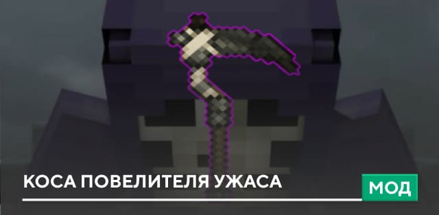 Dreadlord scythe — screenshot 1