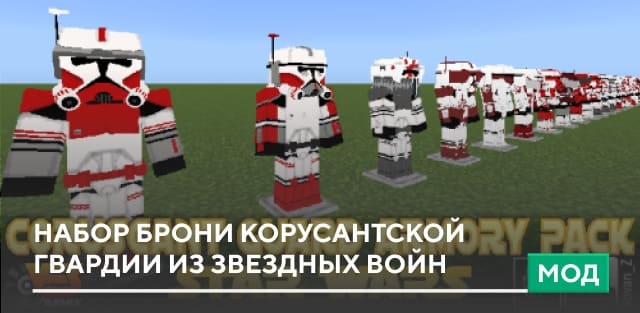STAR WARS - The Coruscant Guard Armor — screenshot 1