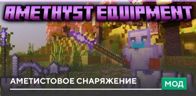 Amethyst Equipment — screenshot 1