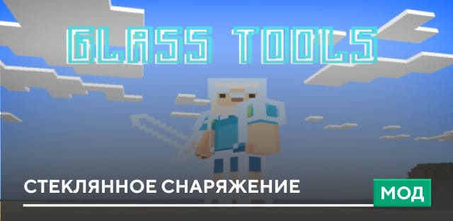 Glass Tools — screenshot 1
