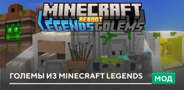 Minecraft Legends Golems Reboot — screenshot 1