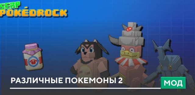 SERP Pokédrock 2 — screenshot 1