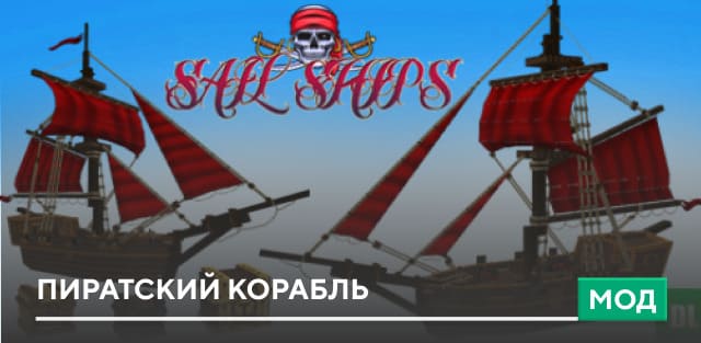 Pirate Ships S.M — screenshot 1