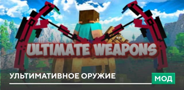 Ultimate weapons — screenshot 1