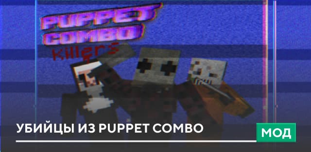 Puppet Combo Killers — screenshot 1