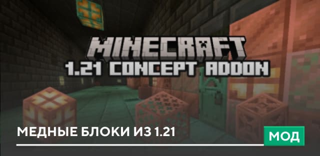 Minecraft 1.21 Concept — screenshot 1