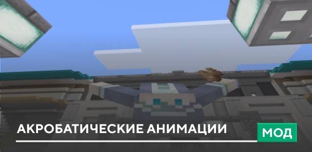 Acrobatic Player Animations — screenshot 1