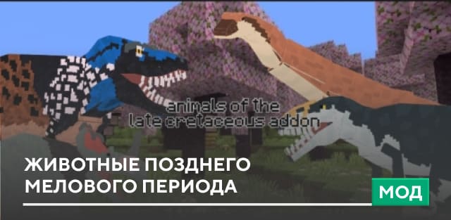 Animals of the Late Cretaceous — screenshot 1