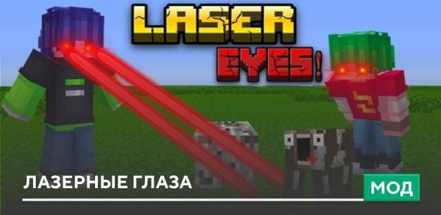 Super LASER Eyes — screenshot 1
