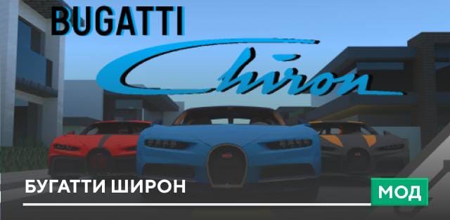 Bugatti Chiron — screenshot 1