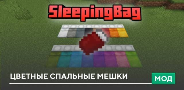 Sleeping Bag Add-on — screenshot 1