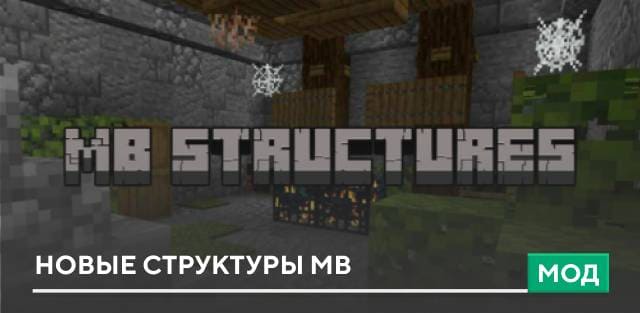 MB Structures — screenshot 1