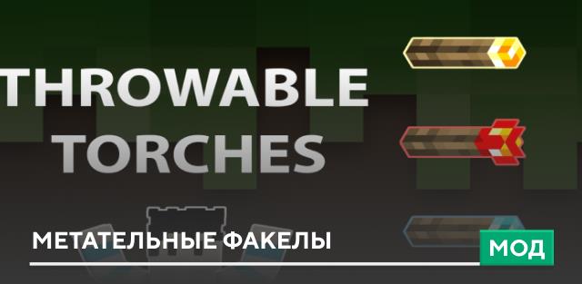 Throwable Torches — screenshot 1